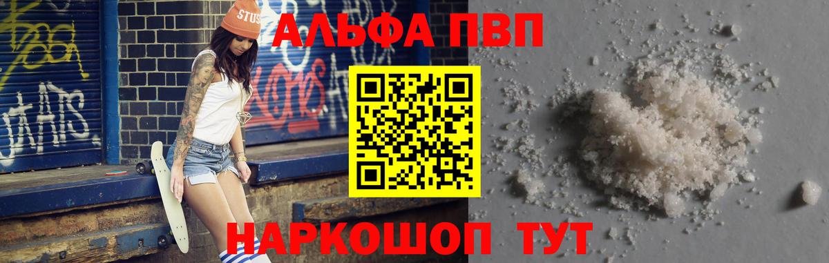 A PVP Crystall  A-PVP VHQ  Вход с VPN  APVP кристаллы  Ленинск-Кузнецкий 