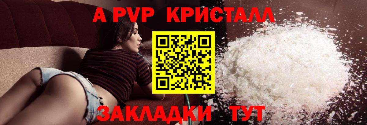 Alpha PVP кристаллы Ленинск-Кузнецкий