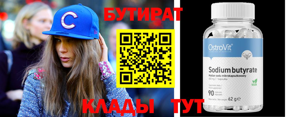 Ленинск-Кузнецкий  БУТИРАТ  Вход с VPN  БУТИРАТ Butirat 
