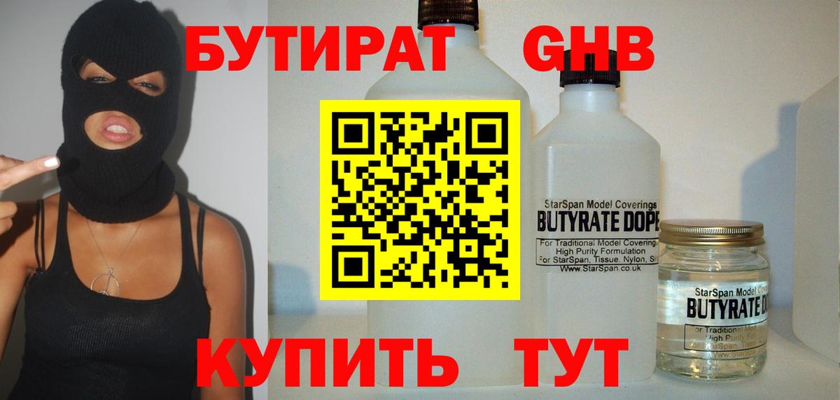 Бутират жидкий экстази Ленинск-Кузнецкий