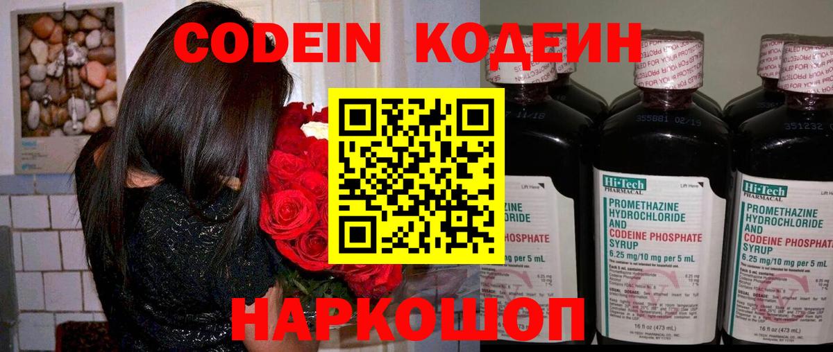 Кодеин Purple Drank Ленинск-Кузнецкий