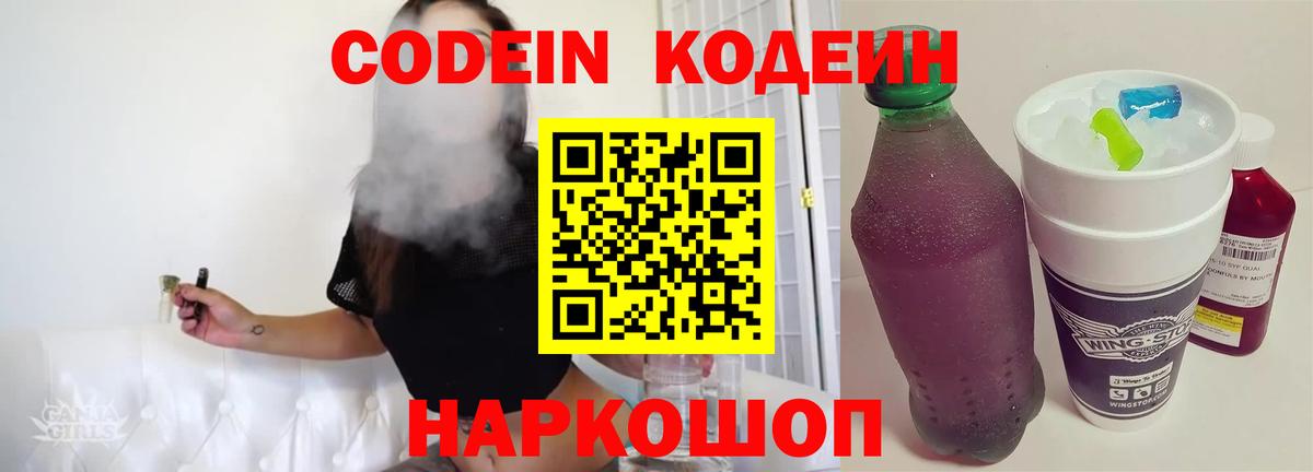 Ленинск-Кузнецкий  Кодеин напиток Lean (лин)  Вход с VPN 