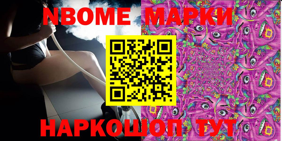 Марки 25I-NBOMe 1,8мг Ленинск-Кузнецкий